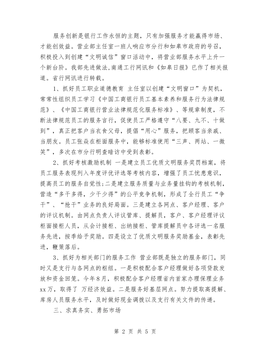 2024中国工商银行员工个人年度工作总结格式与2024中国工商银行员工年终总结汇编_第2页