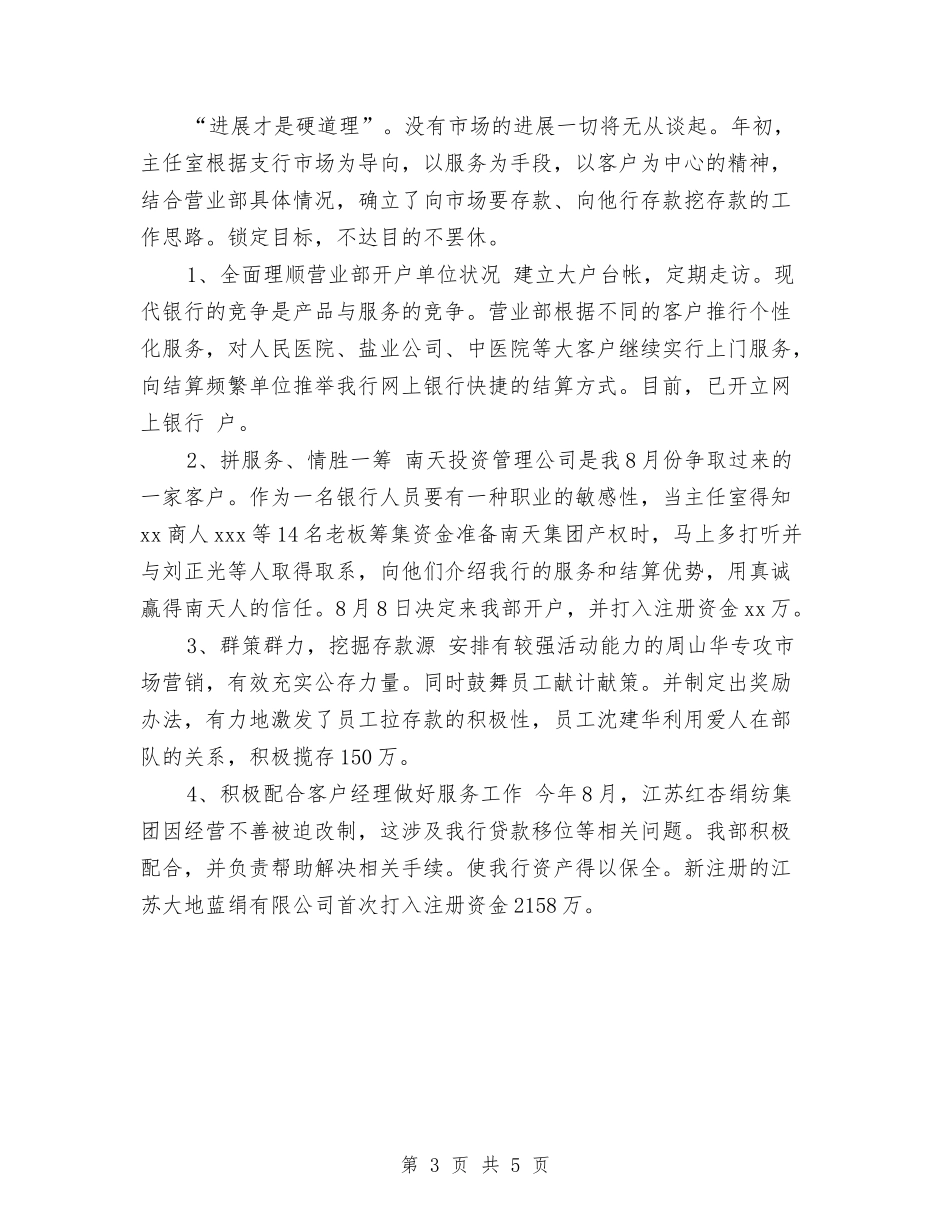 2024中国工商银行员工个人年度工作总结格式与2024中国工商银行员工年终总结汇编_第3页