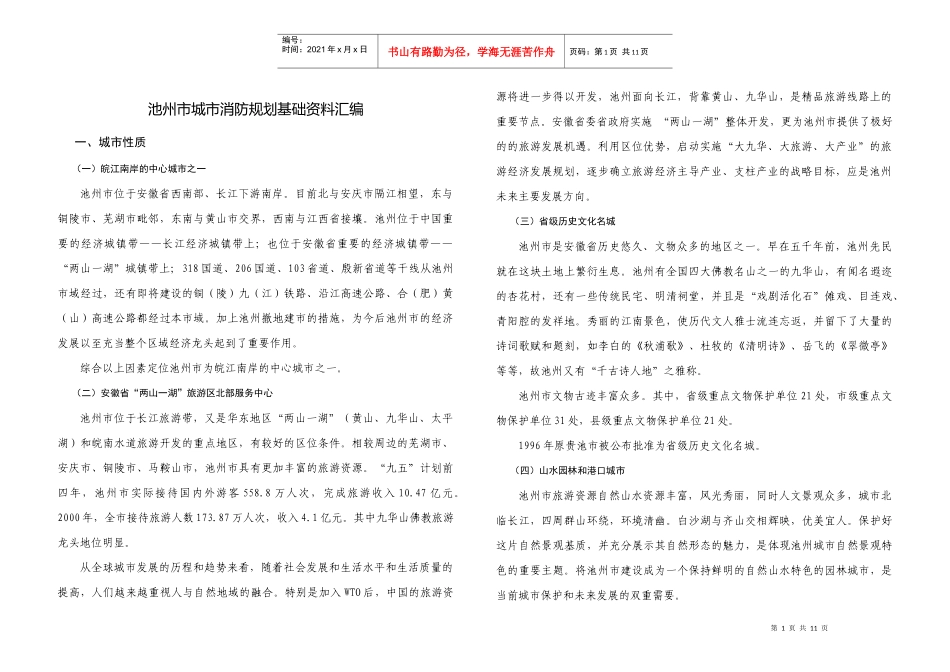 消防基础资料汇编_第1页