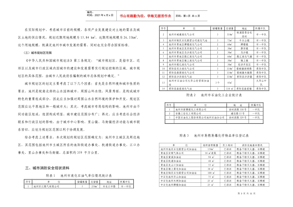 消防基础资料汇编_第3页