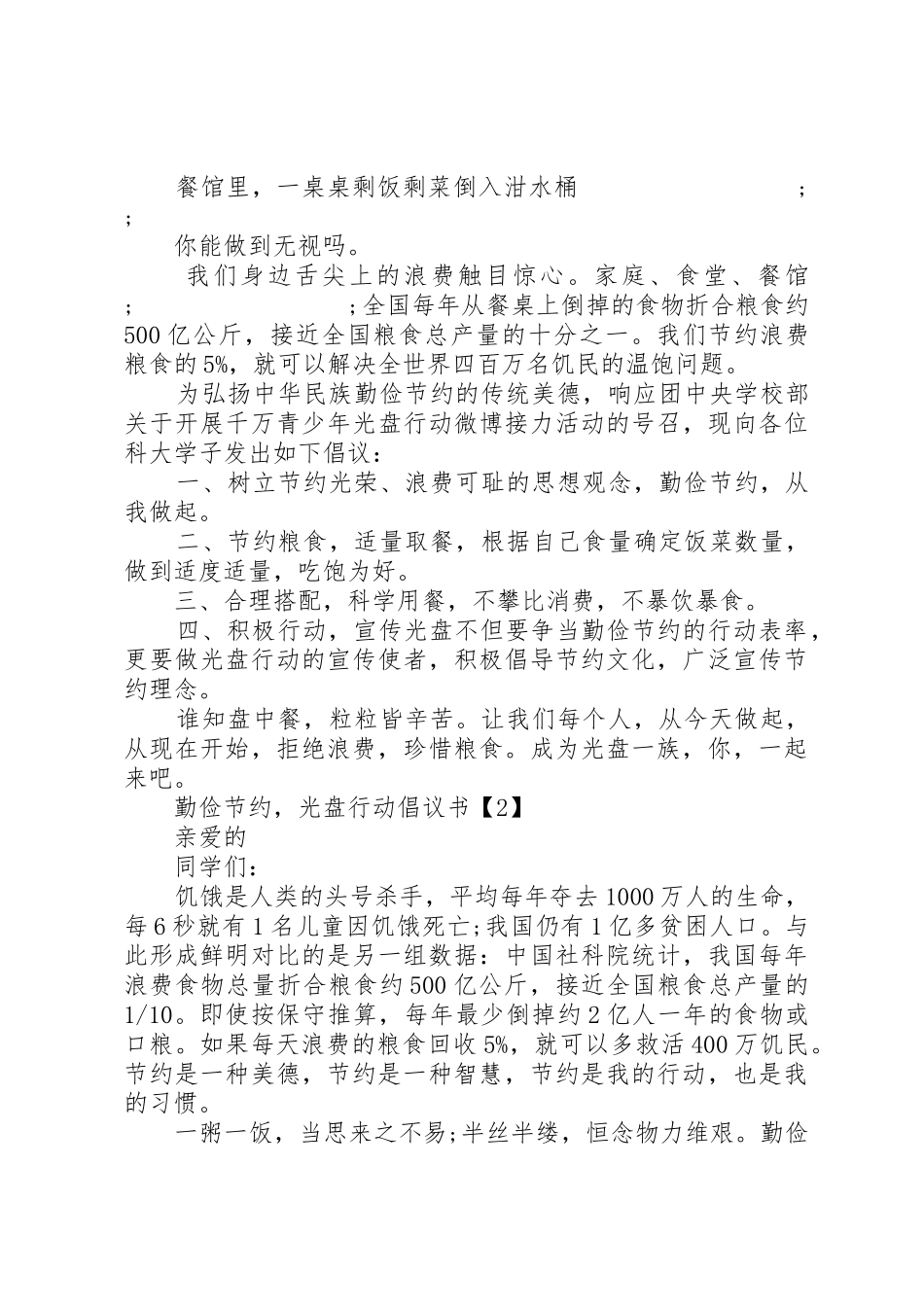 20XX年节约倡议书范文大全4篇_第2页