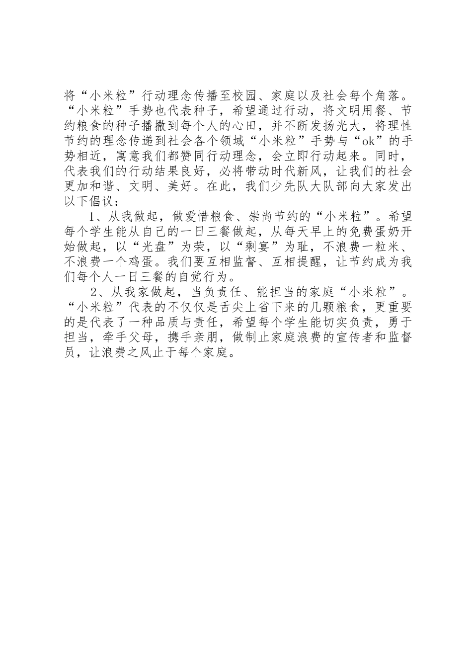 爱惜粮食倡议书范文_第2页