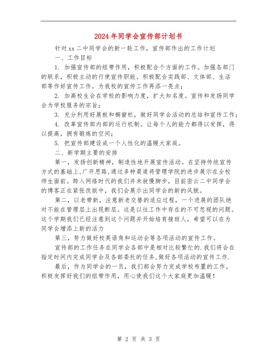 2024年学生会宣传部计划书_第2页