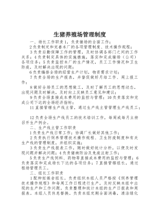 生猪养殖场规章制度管理