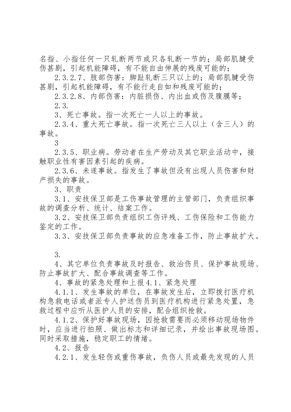 伤亡事故规章制度管理_第3页