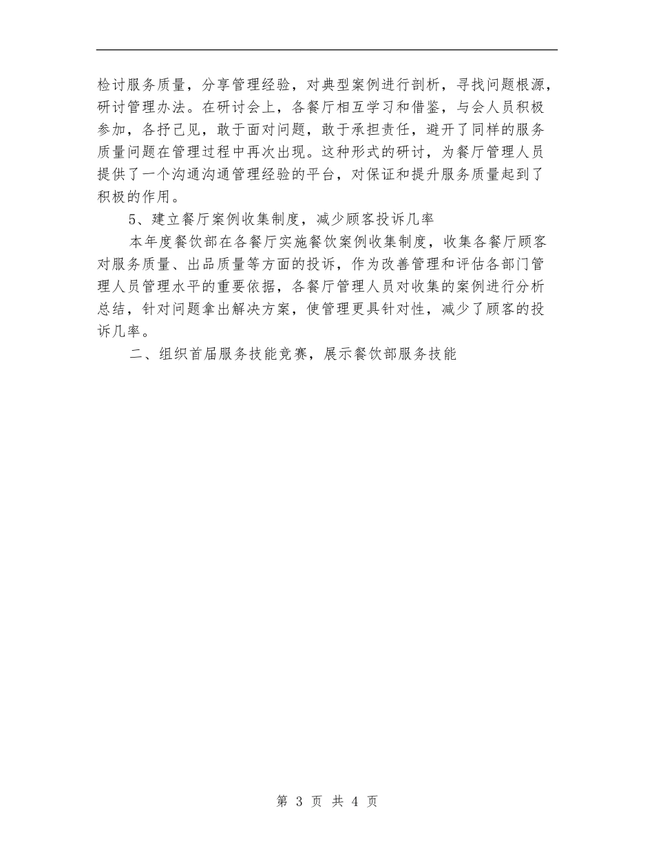 2024年高档餐厅服务营销计划_第3页