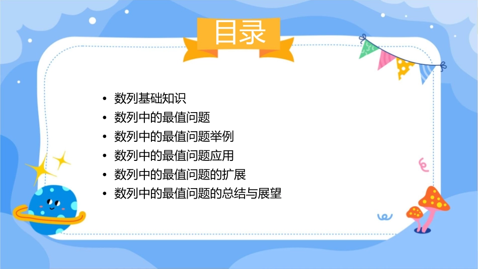 数列中的最值问题课件_第2页