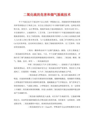 《安全技术》之二氧化硫的危害和烟气脱硫技术 