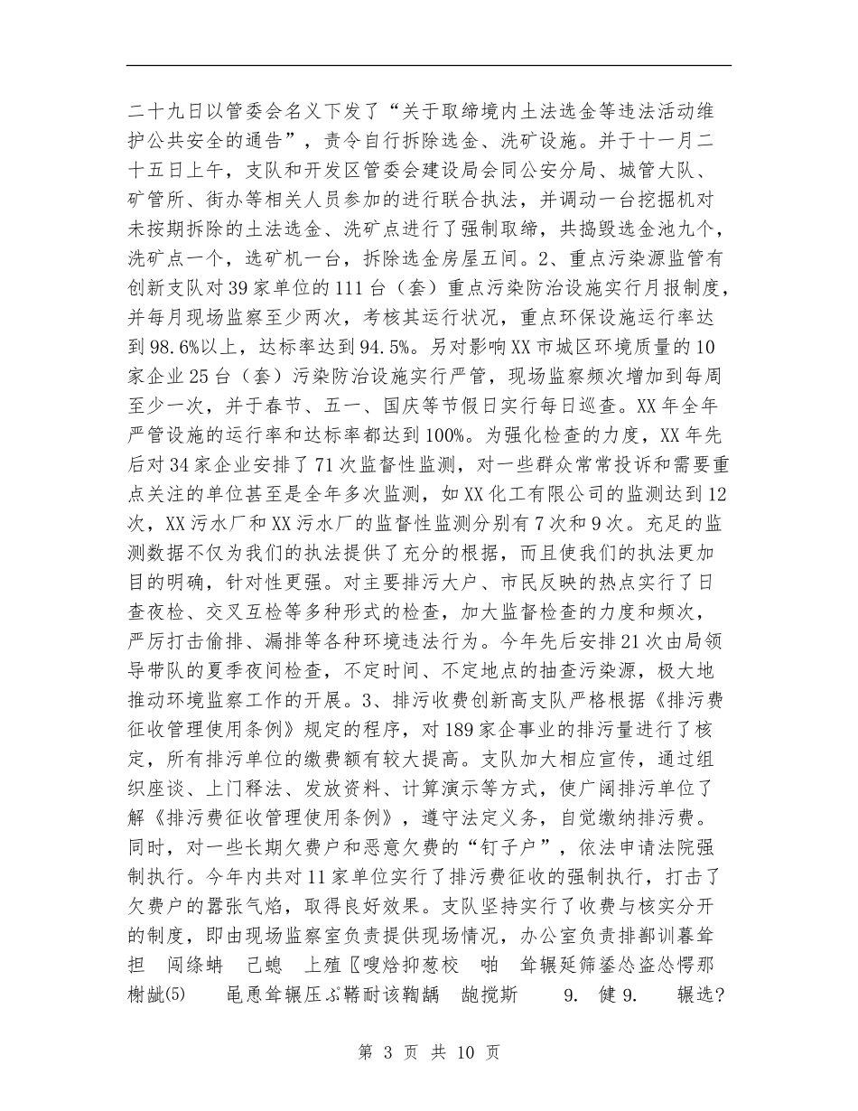 2024年度环境监察工作总结及2024年工作安排_第3页