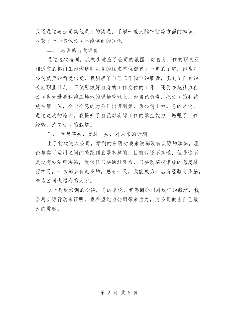 2024年度公司新员工入职培训个人工作总结与2024年度公司档案工作总结汇编_第2页