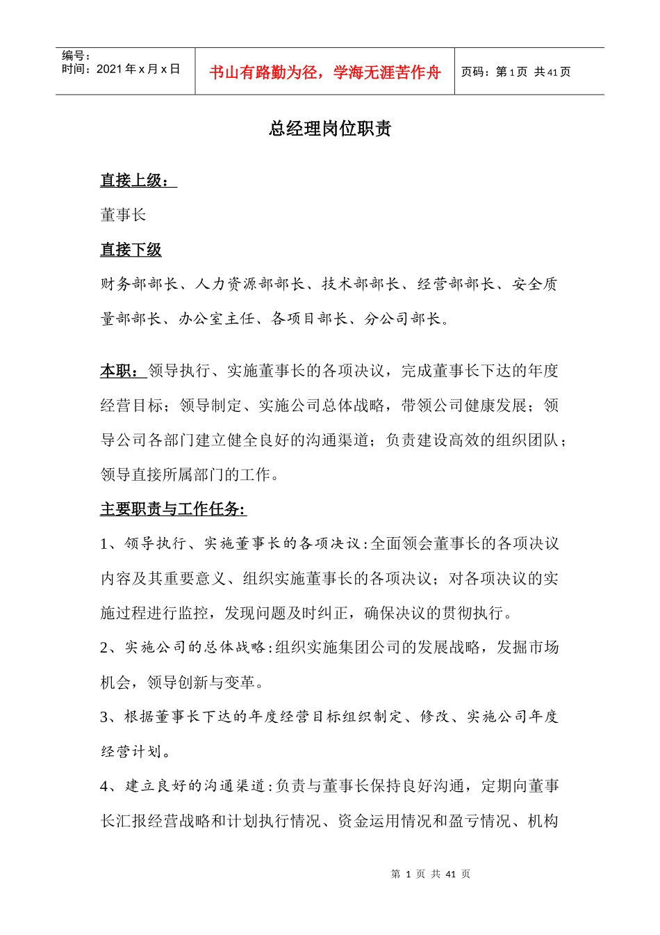 路桥公司部门岗位职责描述_第1页