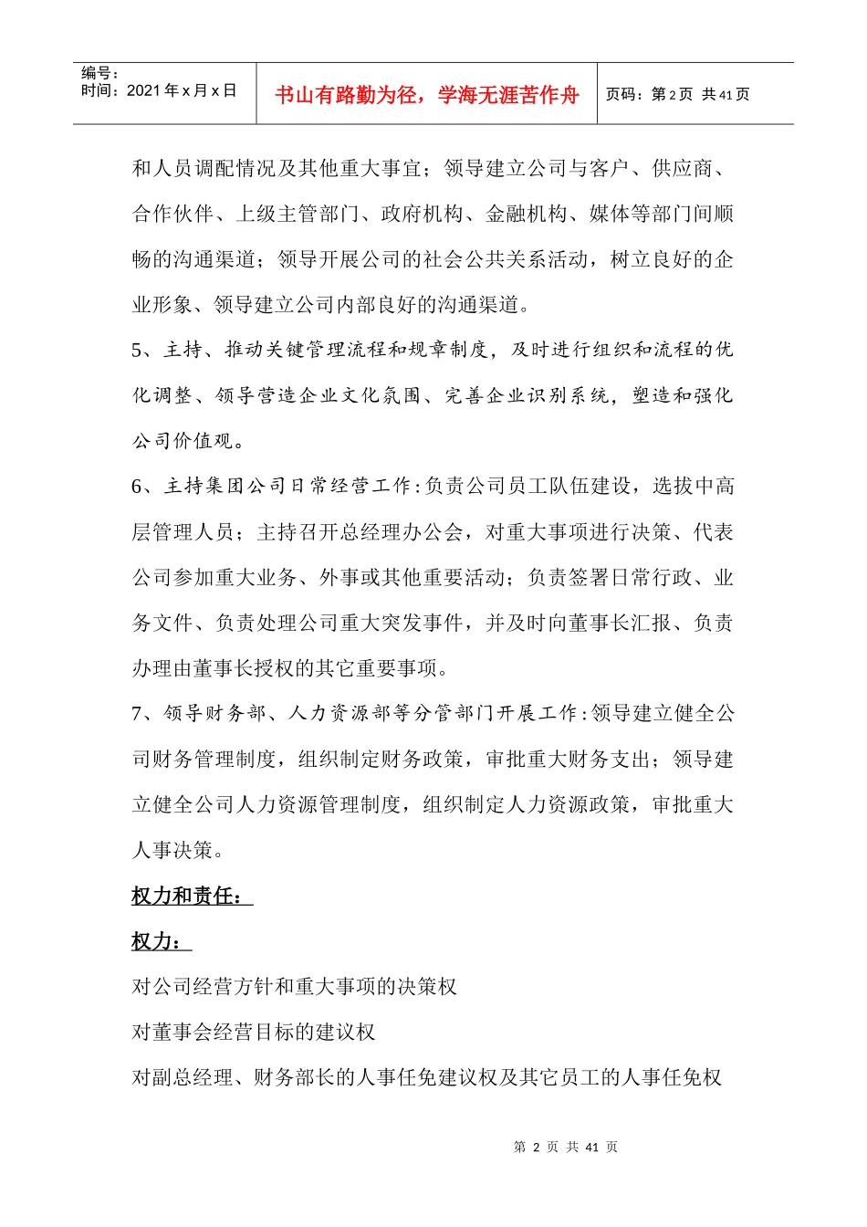 路桥公司部门岗位职责描述_第2页