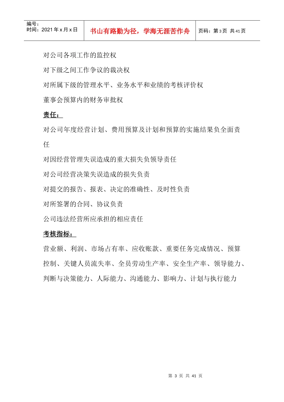 路桥公司部门岗位职责描述_第3页