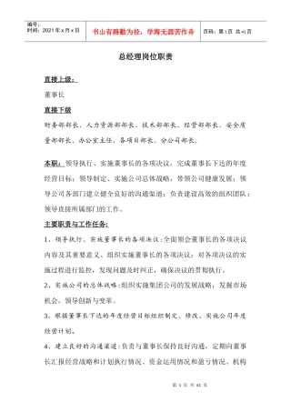 路桥公司部门岗位职责描述