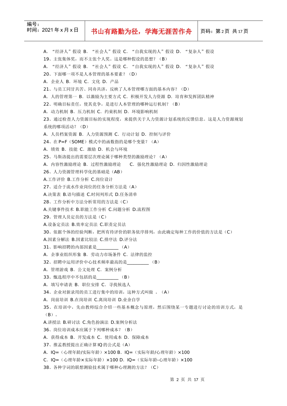 认为人力资源是具有劳动能力的全部人口的观点属于(A)_第2页