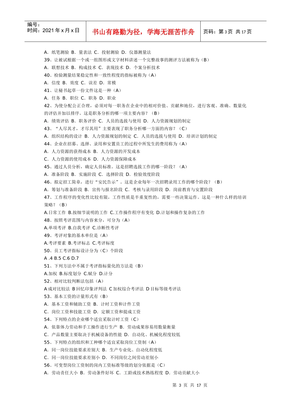 认为人力资源是具有劳动能力的全部人口的观点属于(A)_第3页