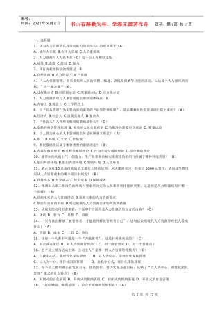 认为人力资源是具有劳动能力的全部人口的观点属于(A)