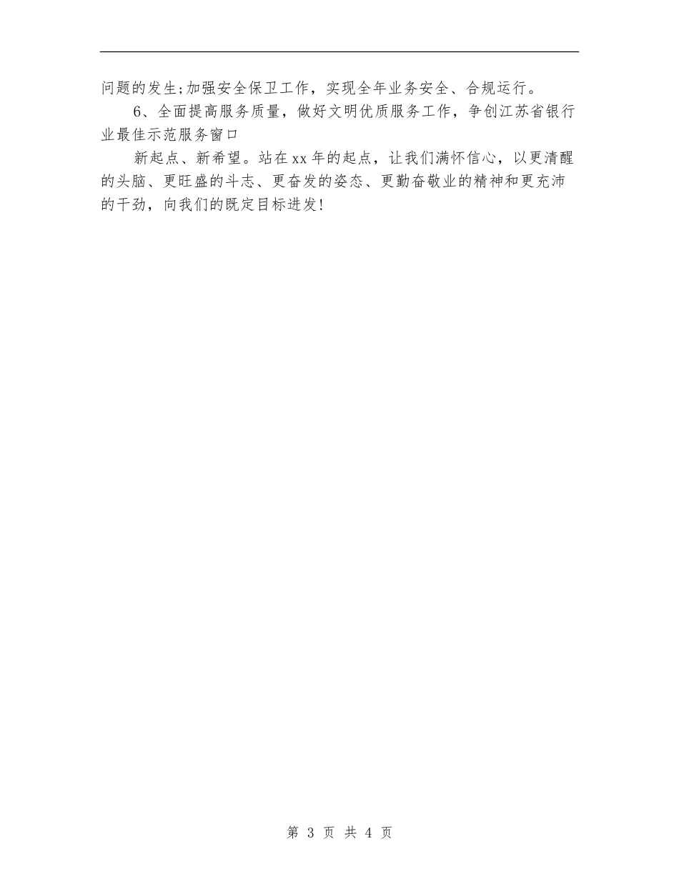 银行营业室工作计划_第3页