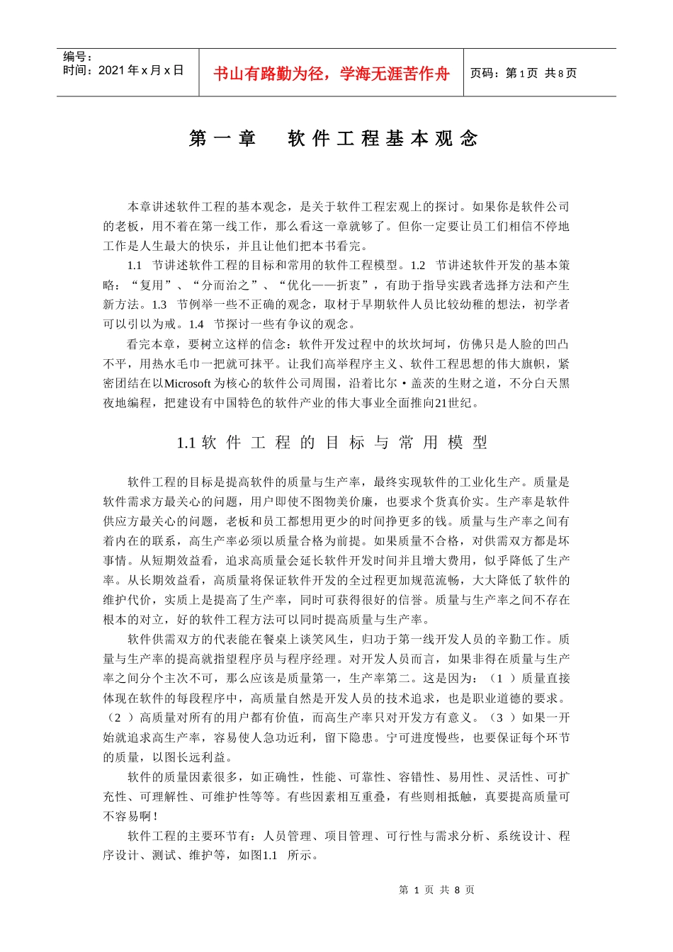 软件工程思想1_第1页