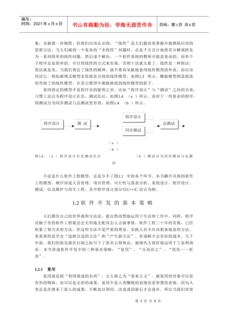 软件工程思想1_第3页