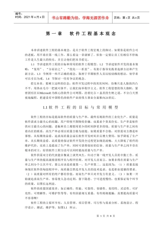 软件工程思想1