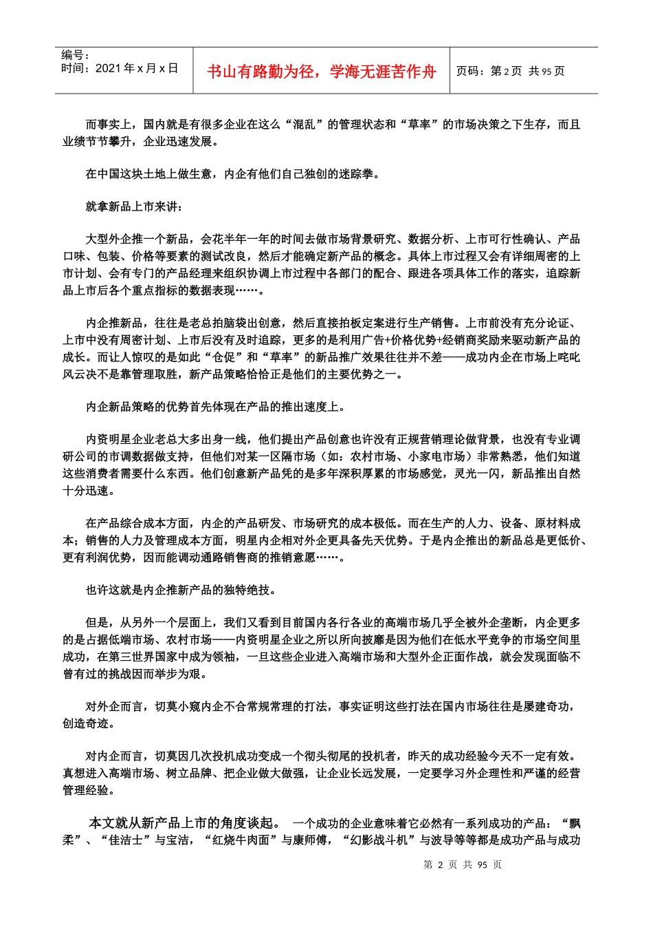 新品上市完全工作手册_第2页