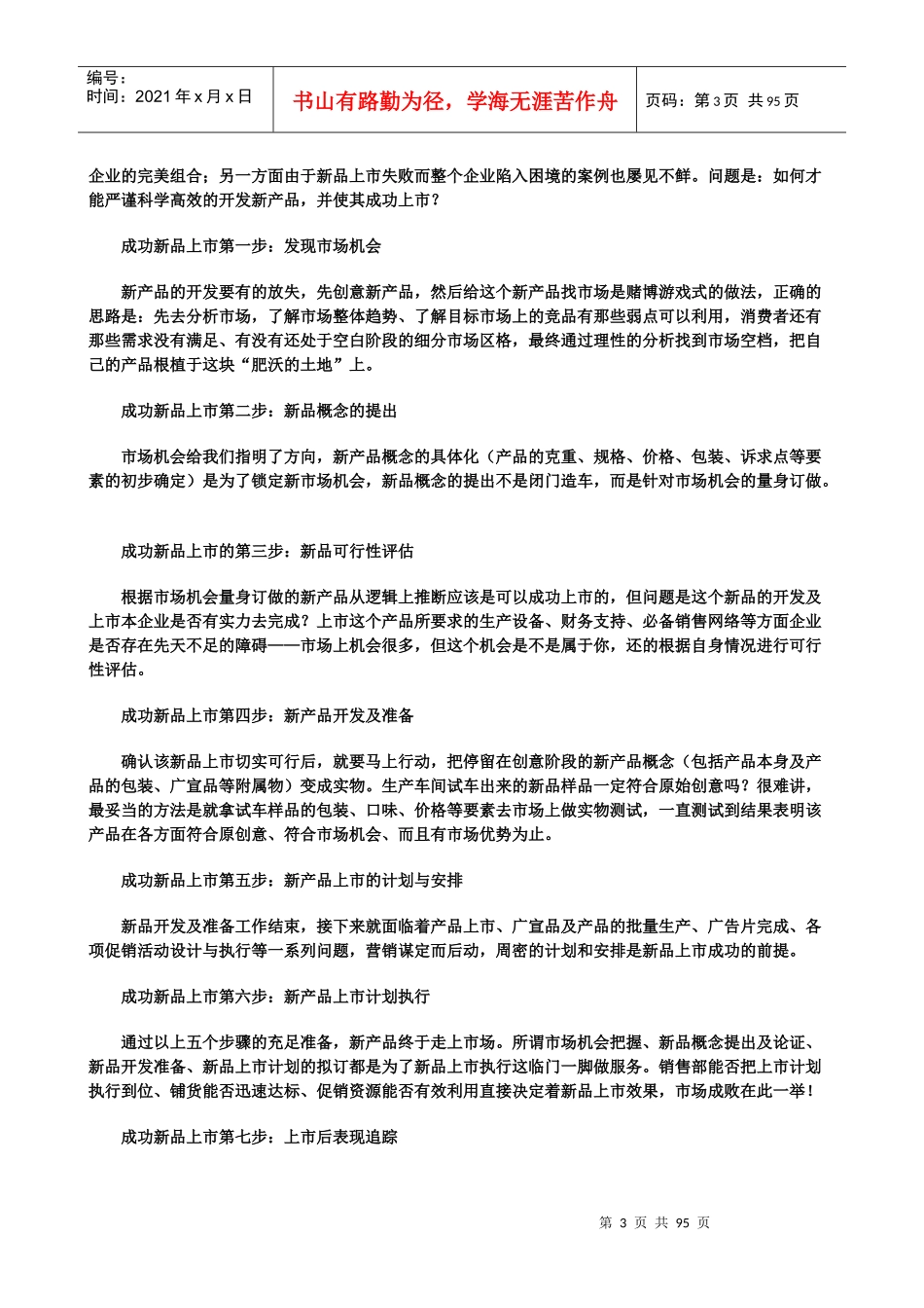 新品上市完全工作手册_第3页