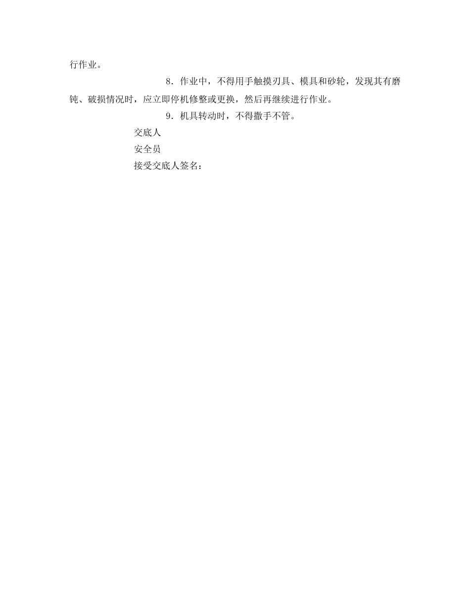 《管理资料-技术交底》之电钻、冲击钻使用安全交底 _第2页