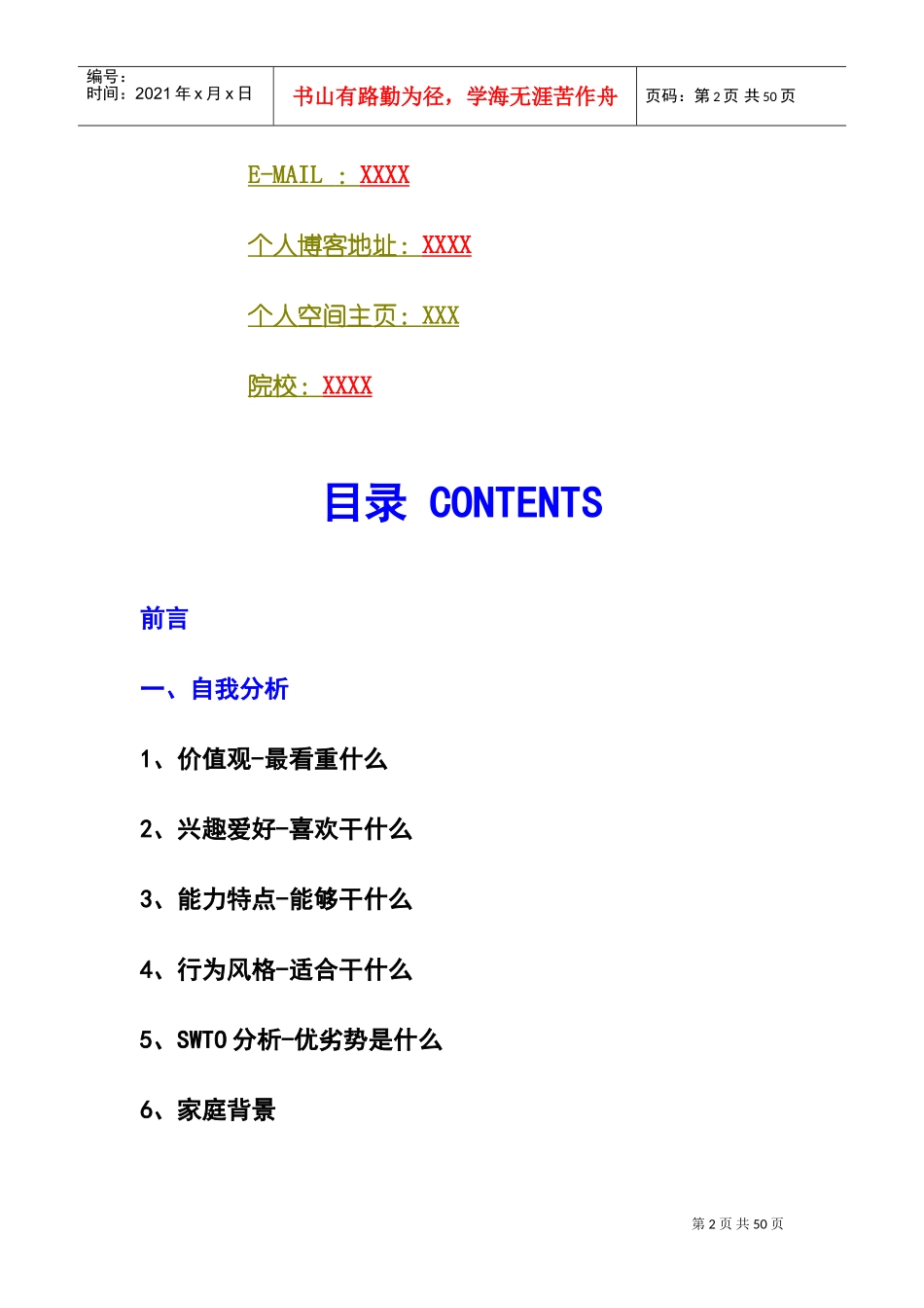 职业生涯规划大赛规划书_第2页