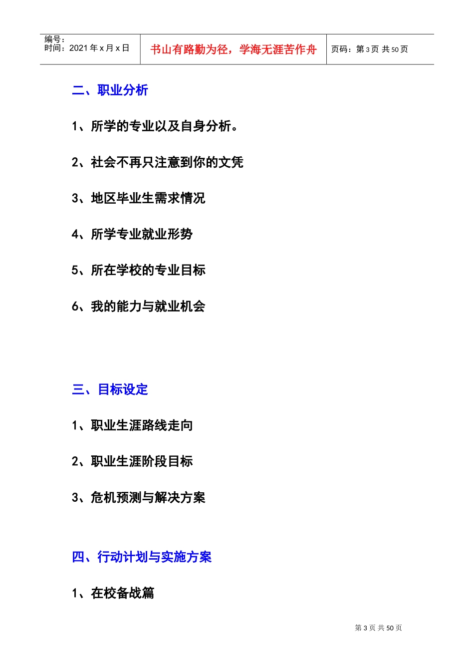 职业生涯规划大赛规划书_第3页