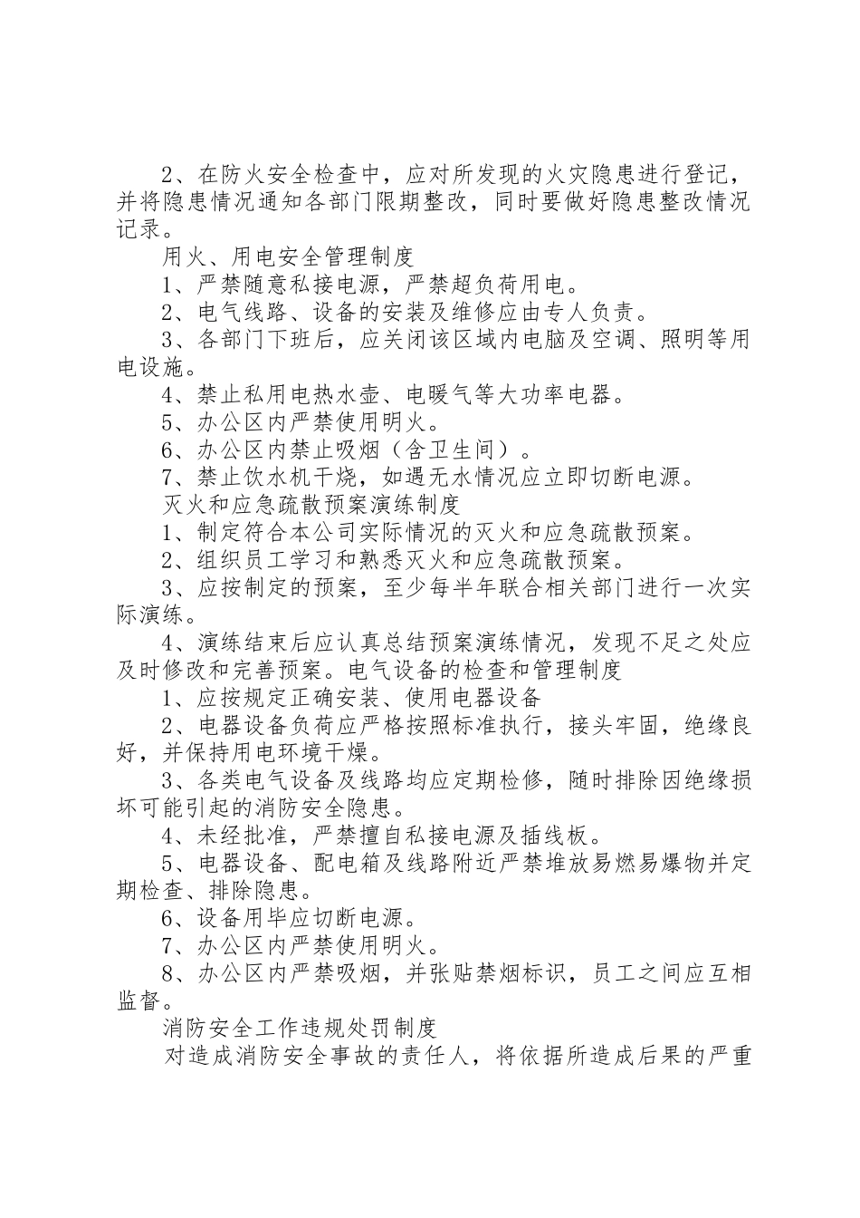 防火(消防)规章制度细则_第2页