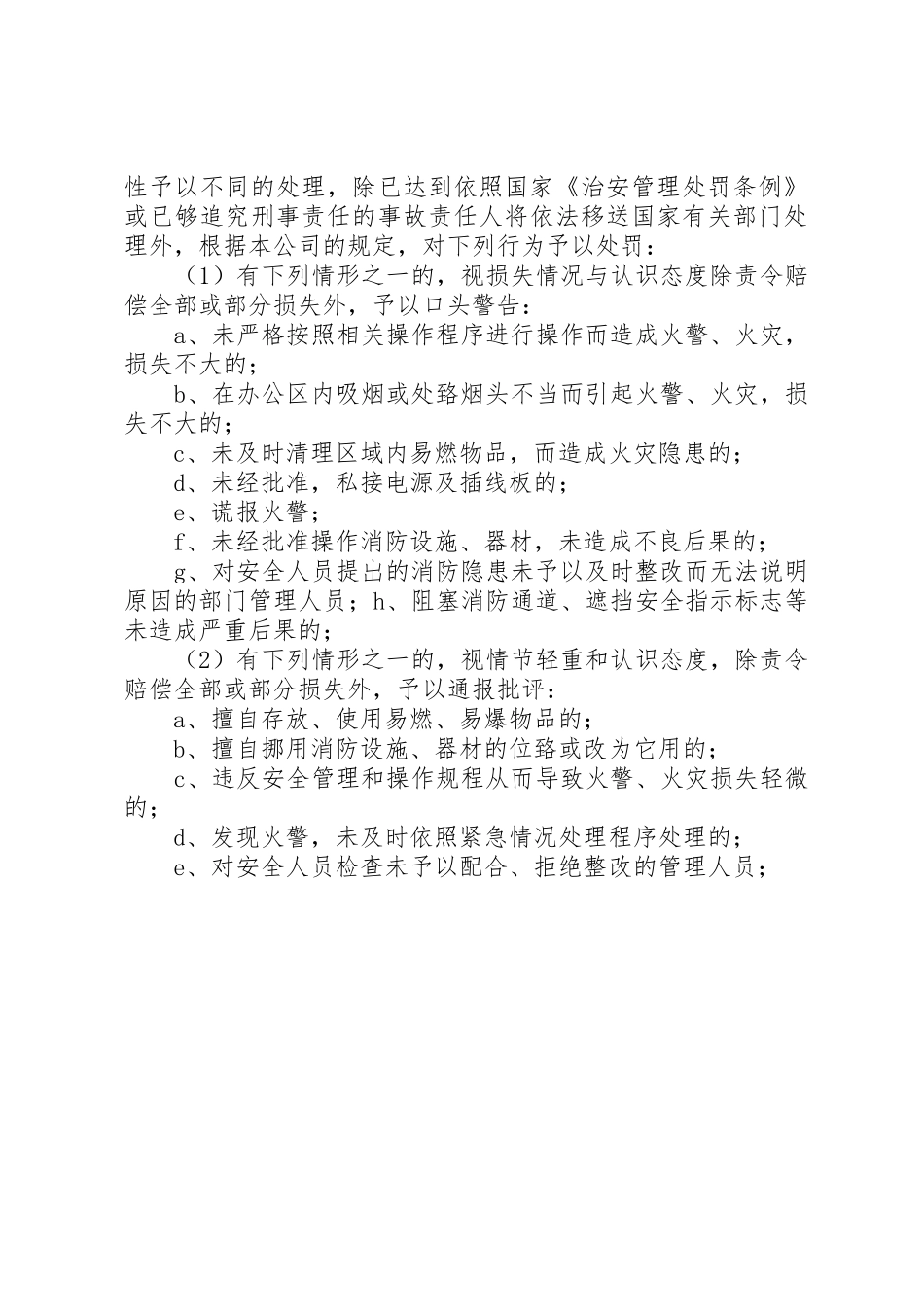 防火(消防)规章制度细则_第3页