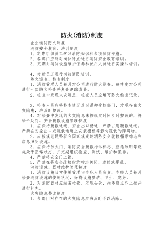 防火(消防)规章制度细则
