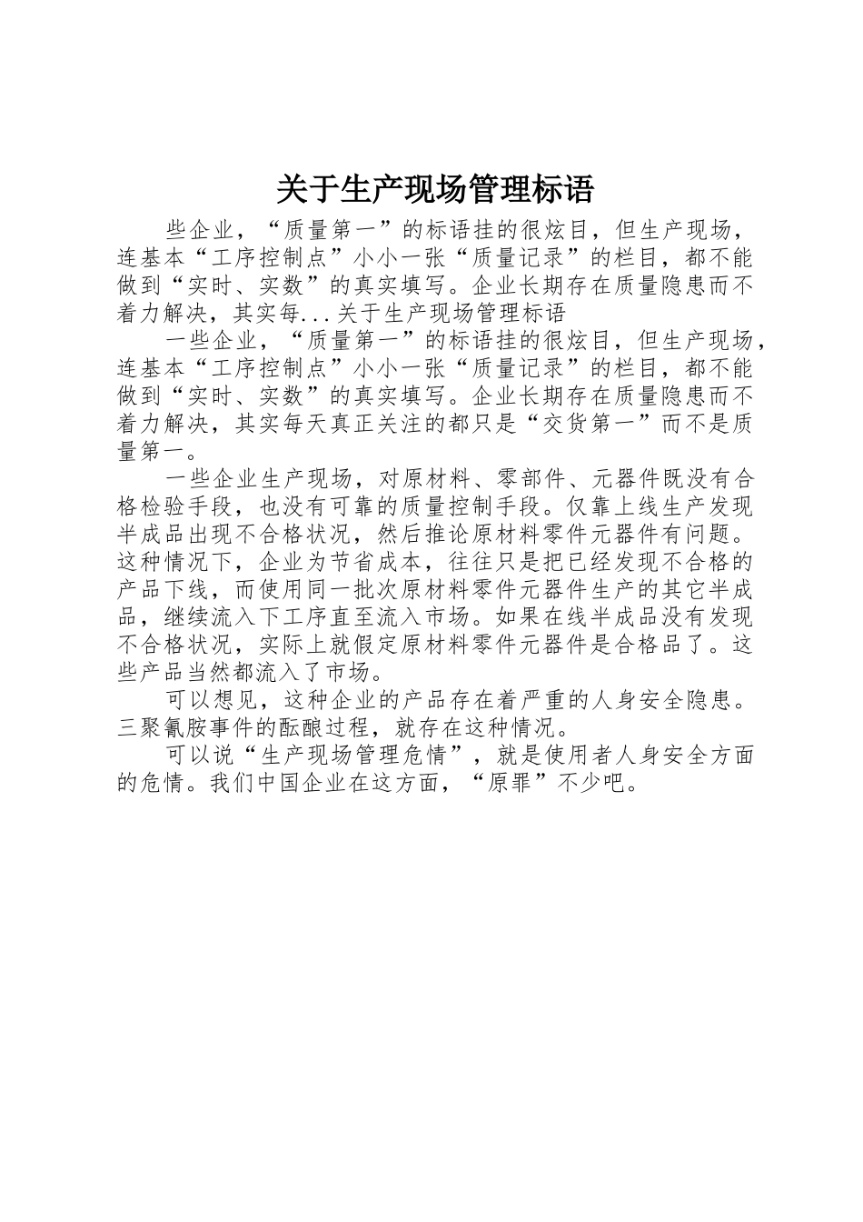 关于生产现场管理标语集锦_第1页