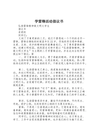 学雷锋活动倡议书范文3