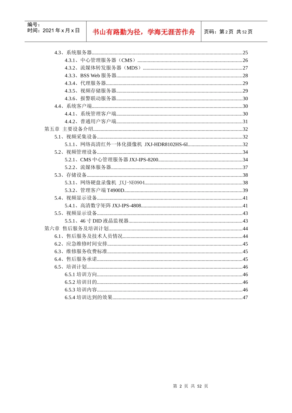 消防局视频监控网络系统(IP网络监控方案)XXXX年1月5_第3页
