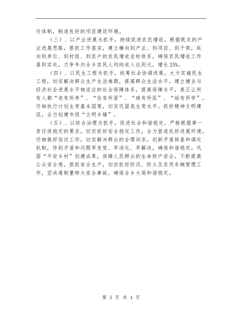 乡党委加强两力建设工作计划范文_第3页