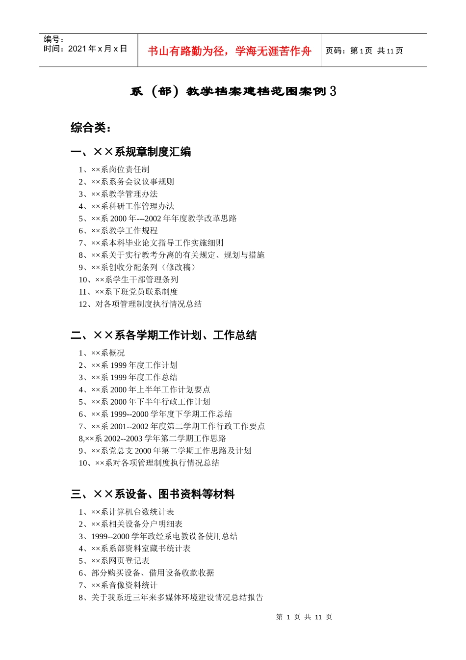 系(部)教学档案建档范围案例3_第1页