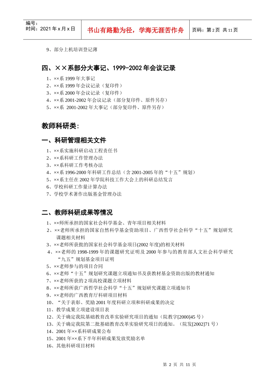 系(部)教学档案建档范围案例3_第2页