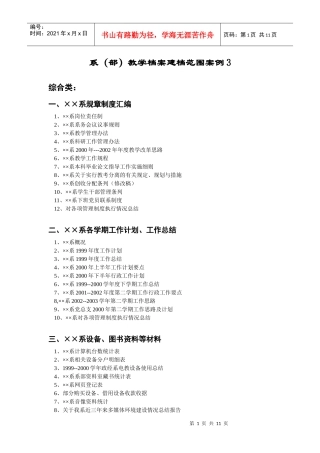 系(部)教学档案建档范围案例3