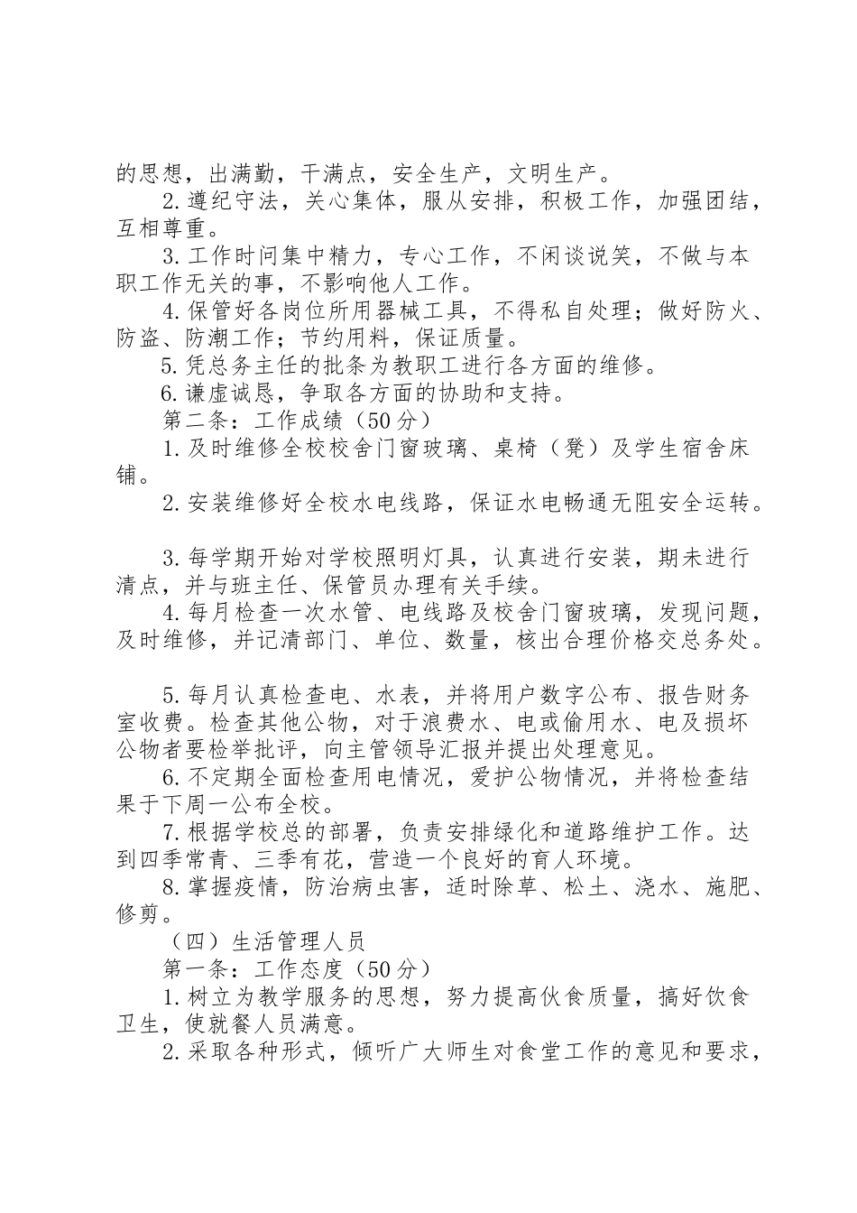 总务处上交管理规章制度_第3页