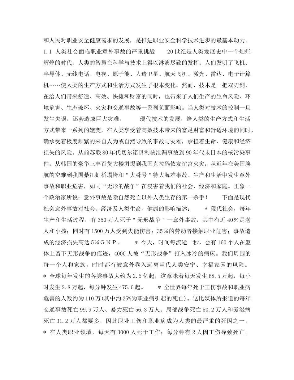 《管理体系》之职业安全卫生管理体系（OHSMS）讲座第一讲OHSMS的起源 _第2页