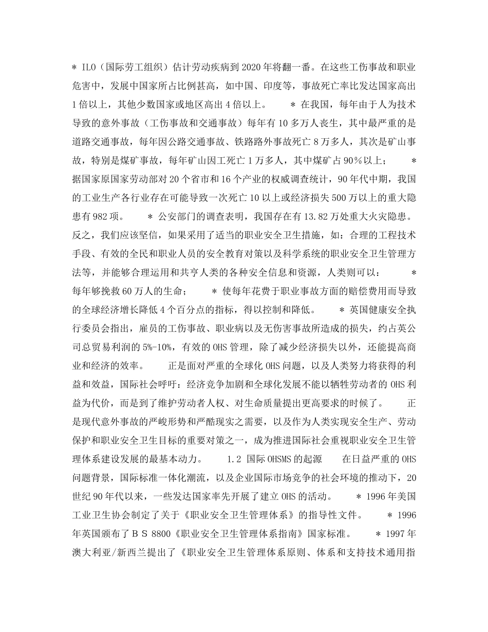 《管理体系》之职业安全卫生管理体系（OHSMS）讲座第一讲OHSMS的起源 _第3页