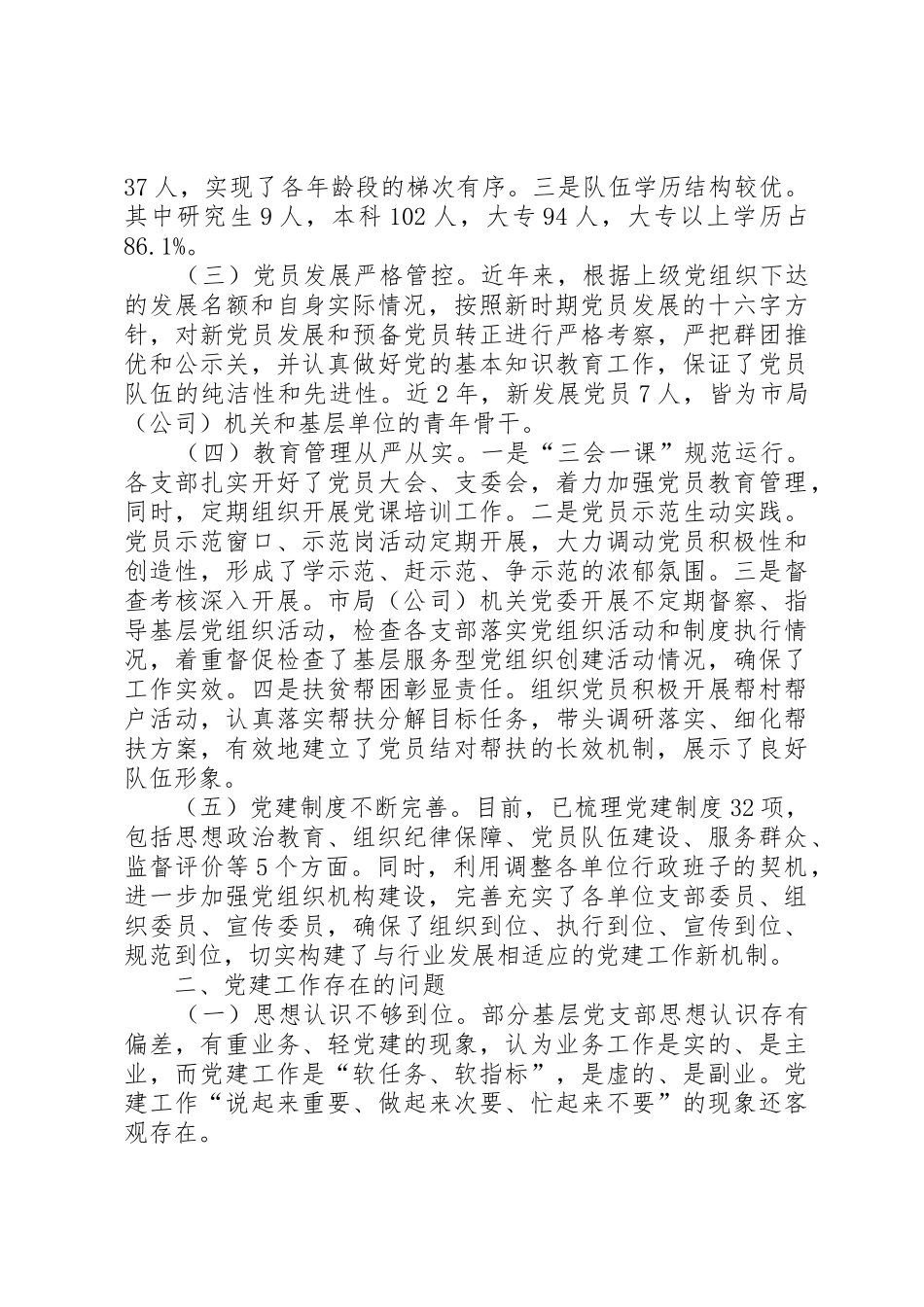 郑州铁路局落实全面从严治党要求努力提升党建工作水平 _第2页