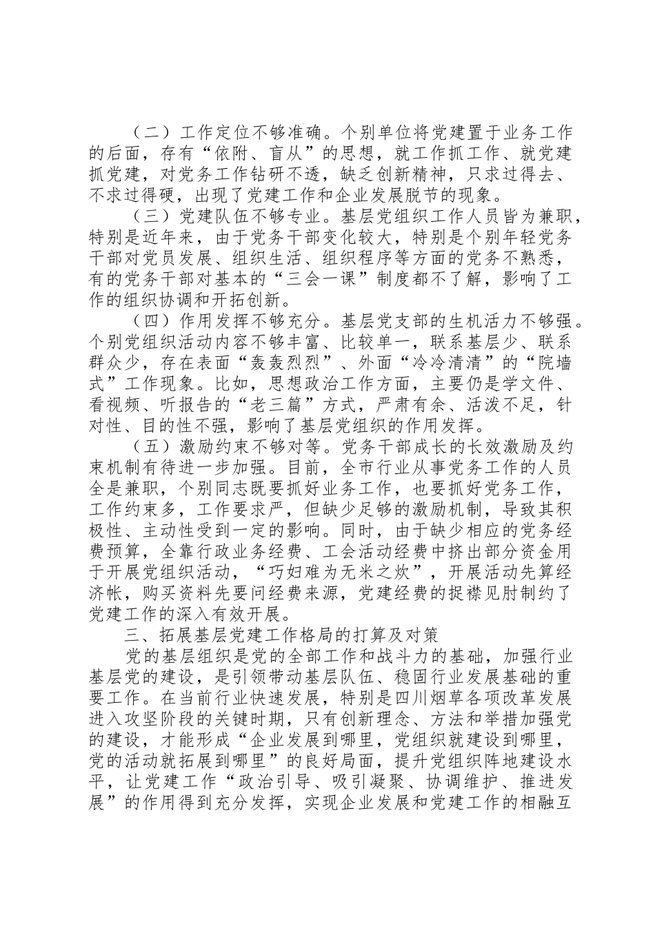 郑州铁路局落实全面从严治党要求努力提升党建工作水平 _第3页