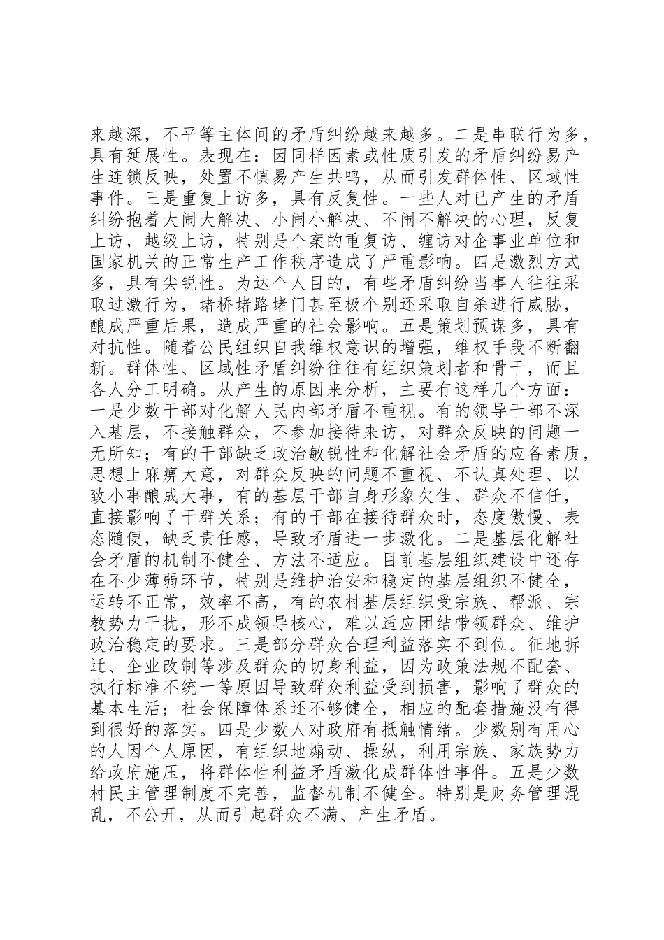 执政为民的基本要求就是以最广大人民的根本利益为本[优秀范文五篇] _第2页