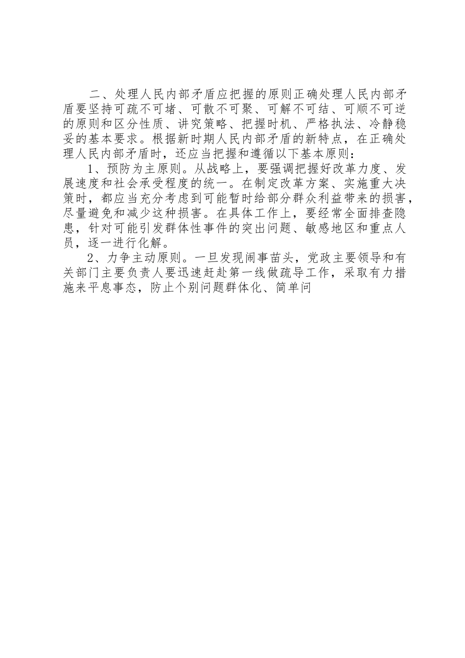 执政为民的基本要求就是以最广大人民的根本利益为本[优秀范文五篇] _第3页