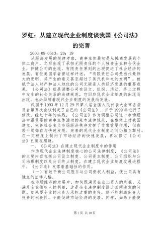 罗虹：从建立现代企业规章制度谈我国《公司法》的完善 