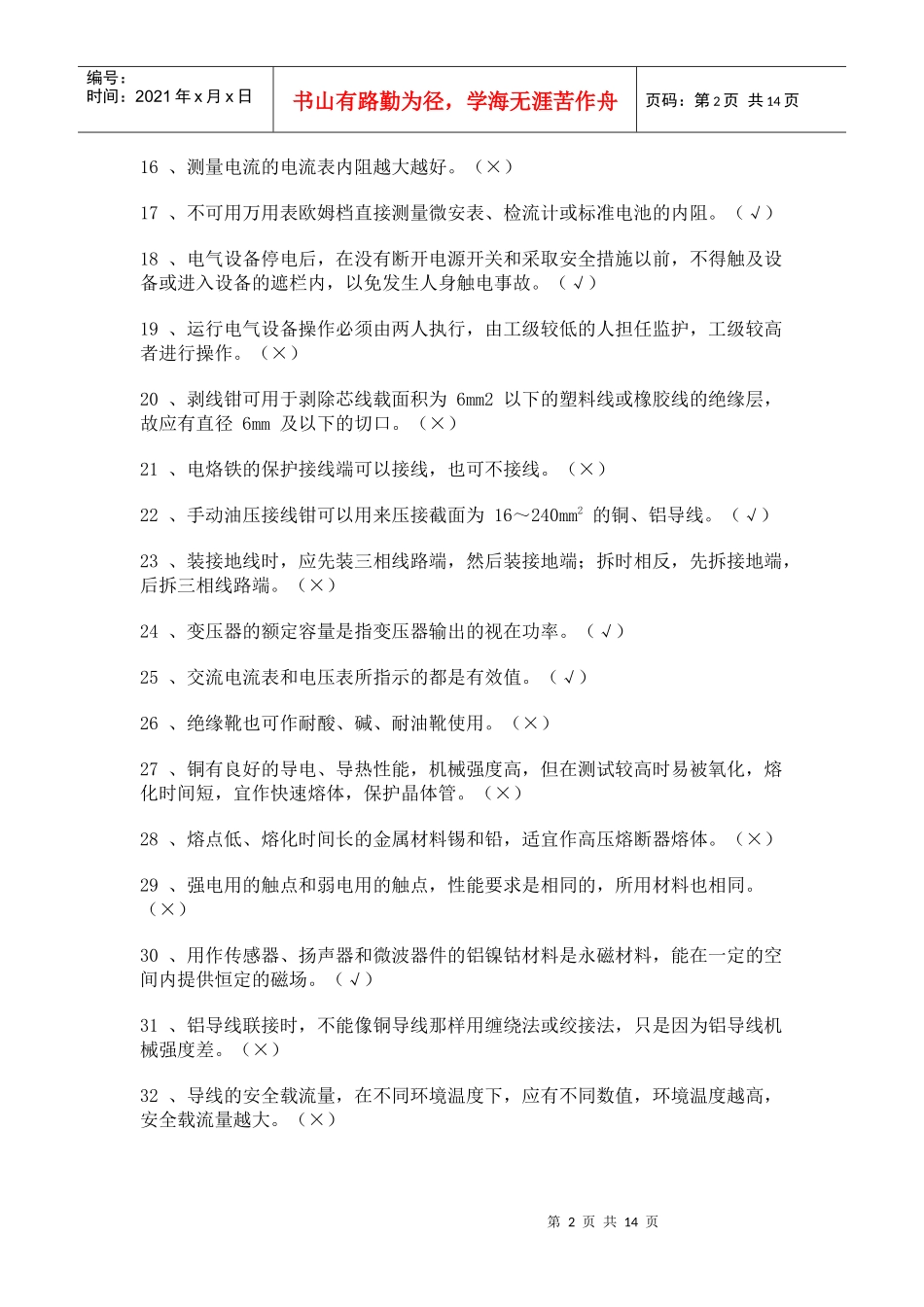 维修电工考核试题库_第2页