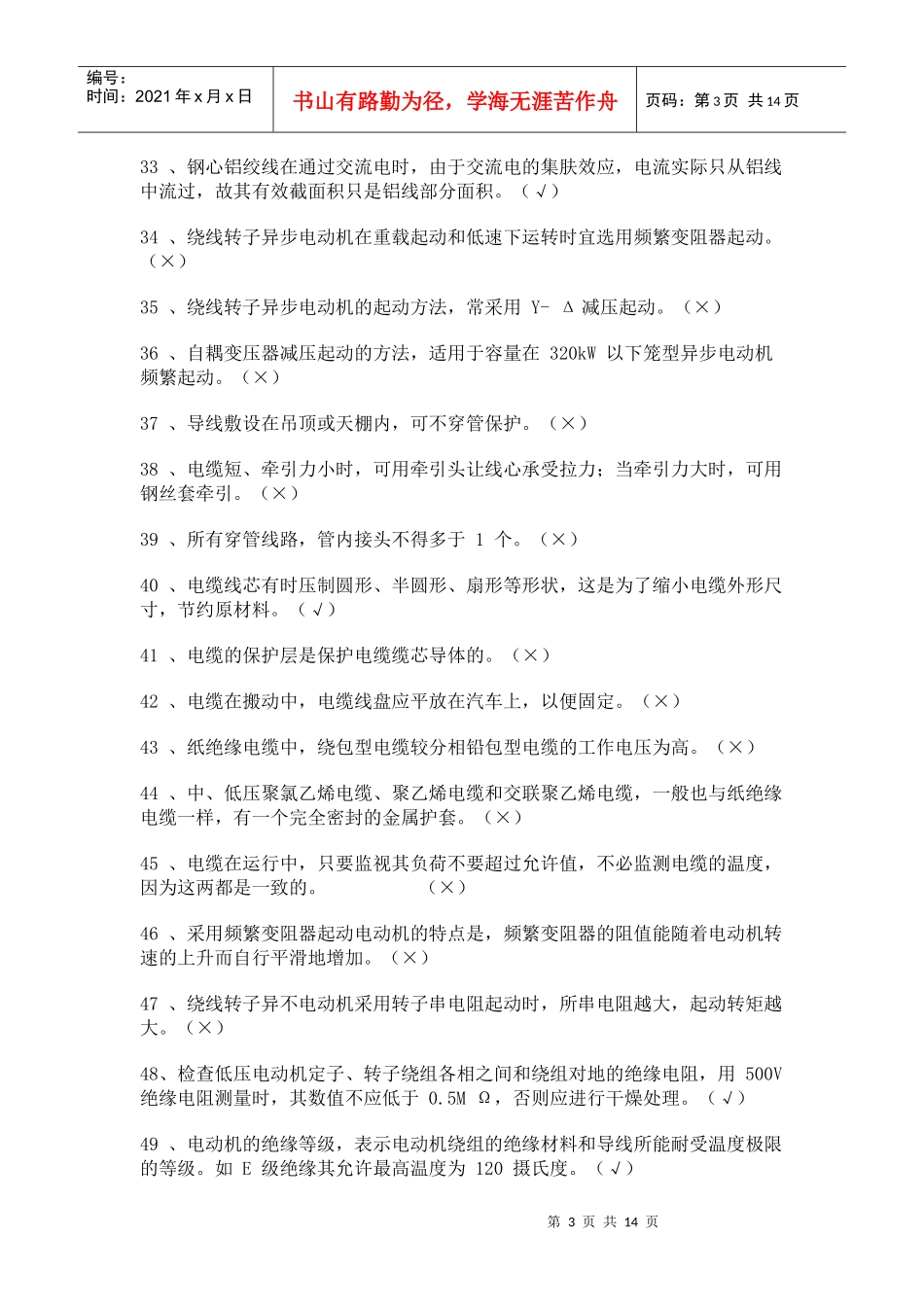 维修电工考核试题库_第3页